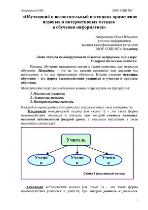 Интерактивные и игровые методы в обучении