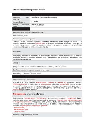 Визитная карточка проекта 