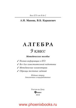 Алгебра. 9-й класс  методическое пособие. - Изд. 2-е, доп. и перераб.