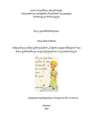 პატარა უფლისწული_Le Petit Prince