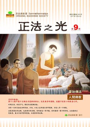 正法之光第九期(簡體中文)