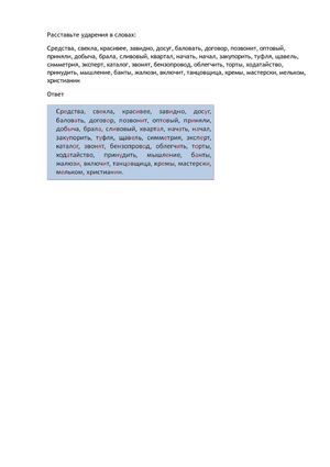 ответы по орфоэпии