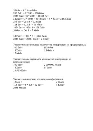 Ед.измерения информации практ.