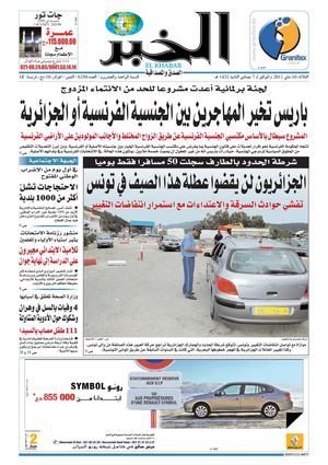 النسخة الورقية لجريدة الخبر 10 ماي 2011