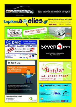 topikesagelies Τεύχος 14 Ξάνθης