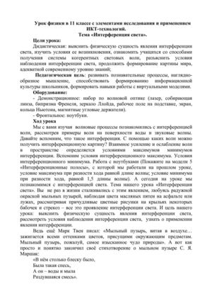 Урок физики в 11 классе (профильный уровень) с элементами исследования и применением ИКТ-технологий.