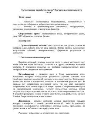 Методическая разработка урока