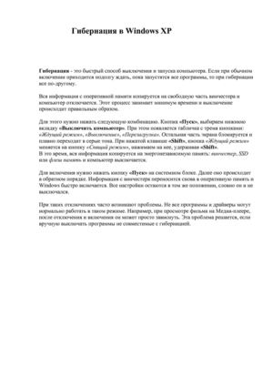 Гибернация в windows xp