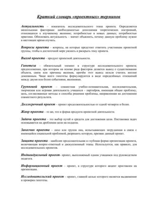 Краткий словарь терминов проекта
