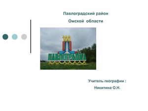 Презентация родного  края