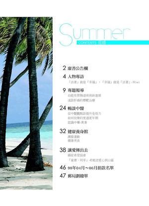 2009夏季季刊 NO.11