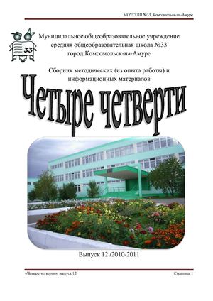 Школьный сборник "Четыре четверти", 12 выпуск