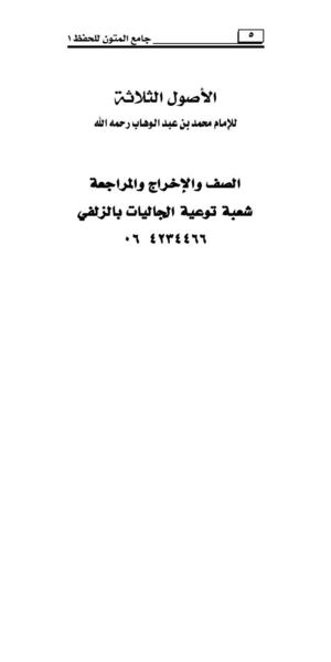 الأصول الثلاثة