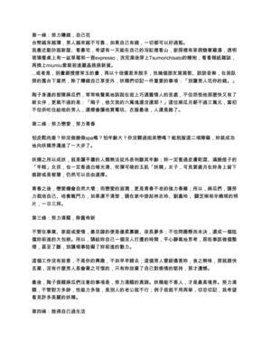 《陶子》送給女人的話