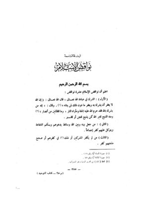 نواقض الإسلام