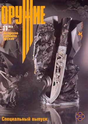Журнал об оружии