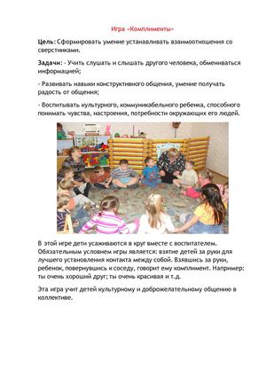 игра комплименты