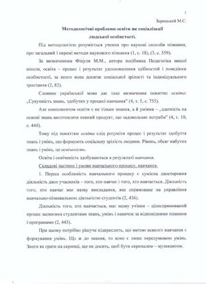 Methodology of education