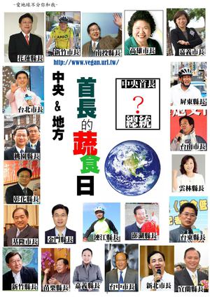 全國中央及地方- 首長蔬食日