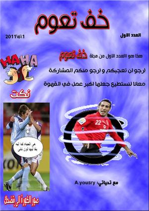 مجلة خف تعوم