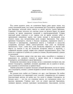 Герман Гессе. Сиддхартха. Перевод с нем. Романа Эйвадиса