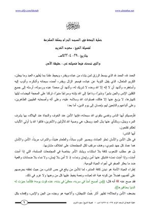 حقيقة الأمن -*-الشيخ سعود شريم 