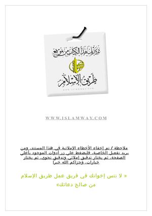 التوحيد أولاً يا دعاة الإسلام