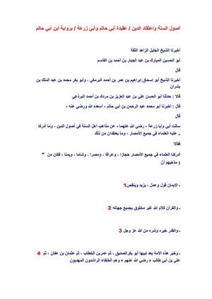 أصول السنة واعتقاد الدين