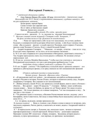 Мой первый учитель