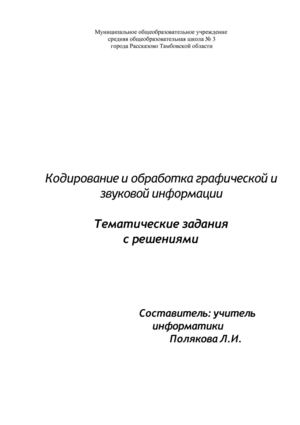 Тематические задачи