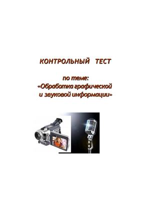 Контрольный тест