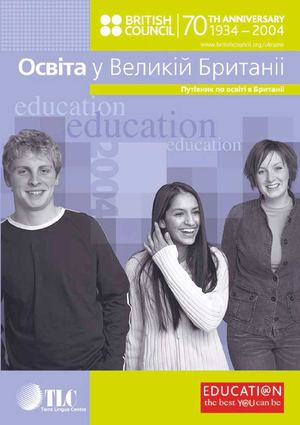 Образование в Великобритании