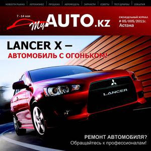  Журнал MyAuto.kz №5