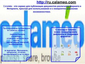 Регистрация и загрузка файла на сервис Calameo