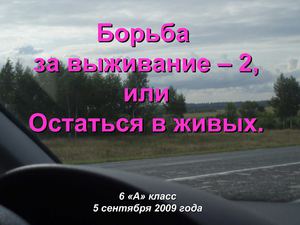 Поход 6 класс