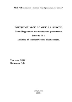 ПЛАН-КОНСПЕКТ  УРОКА  ПО  ОБЖ.