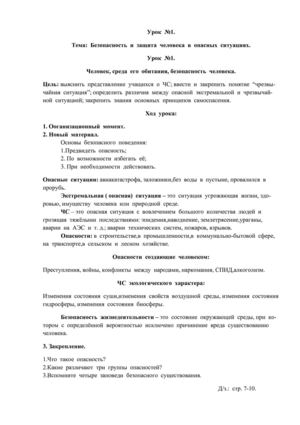 ПОУРОЧНОЕ  ПЛАНИРОВАНИЕ  ПО  ОБЖ. 5  КЛАСС.