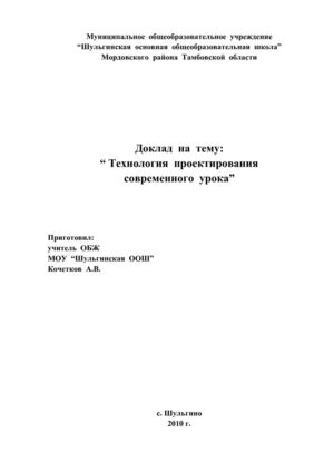 Технология  проектирования  современного  урока