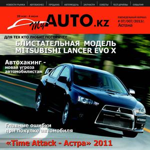  Журнал MyAuto.kz №7
