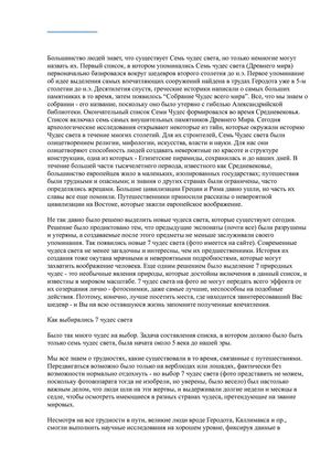 новые чудеса света