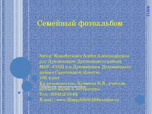 Семейный альбом