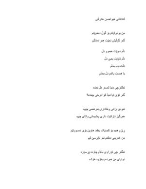 من بولبولێکم بۆ گوڵ دەخوێنم