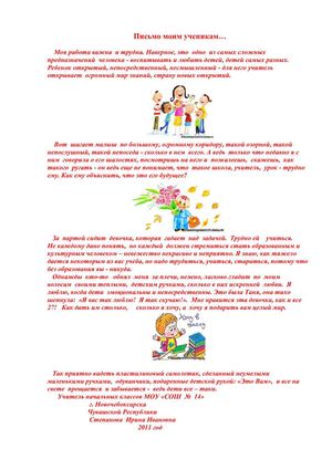 Письмо моим ученикам
