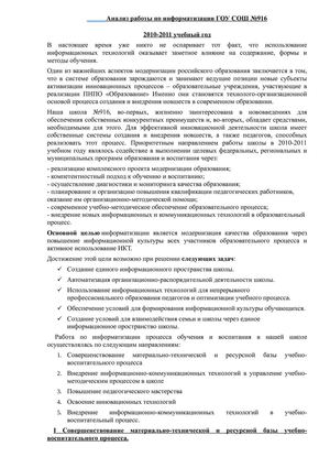  Итоги работы школы по информатизации 2010-2011учебный год