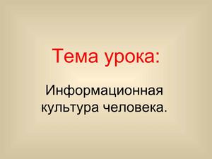 Презентация