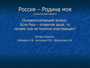 Россия - Родина моя