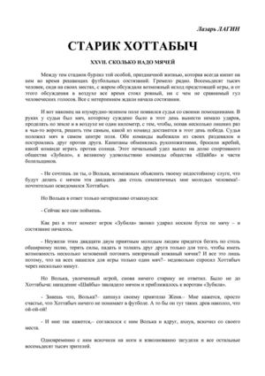 Лазарь Лагин. СТАРИК ХОТТАБЫЧ (фрагмент)