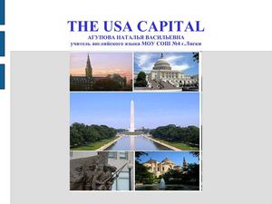 Столица США