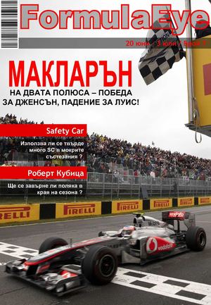 FormulaEye брой 7/ 20 юни - 03 юли