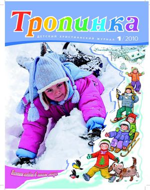 Тропинка